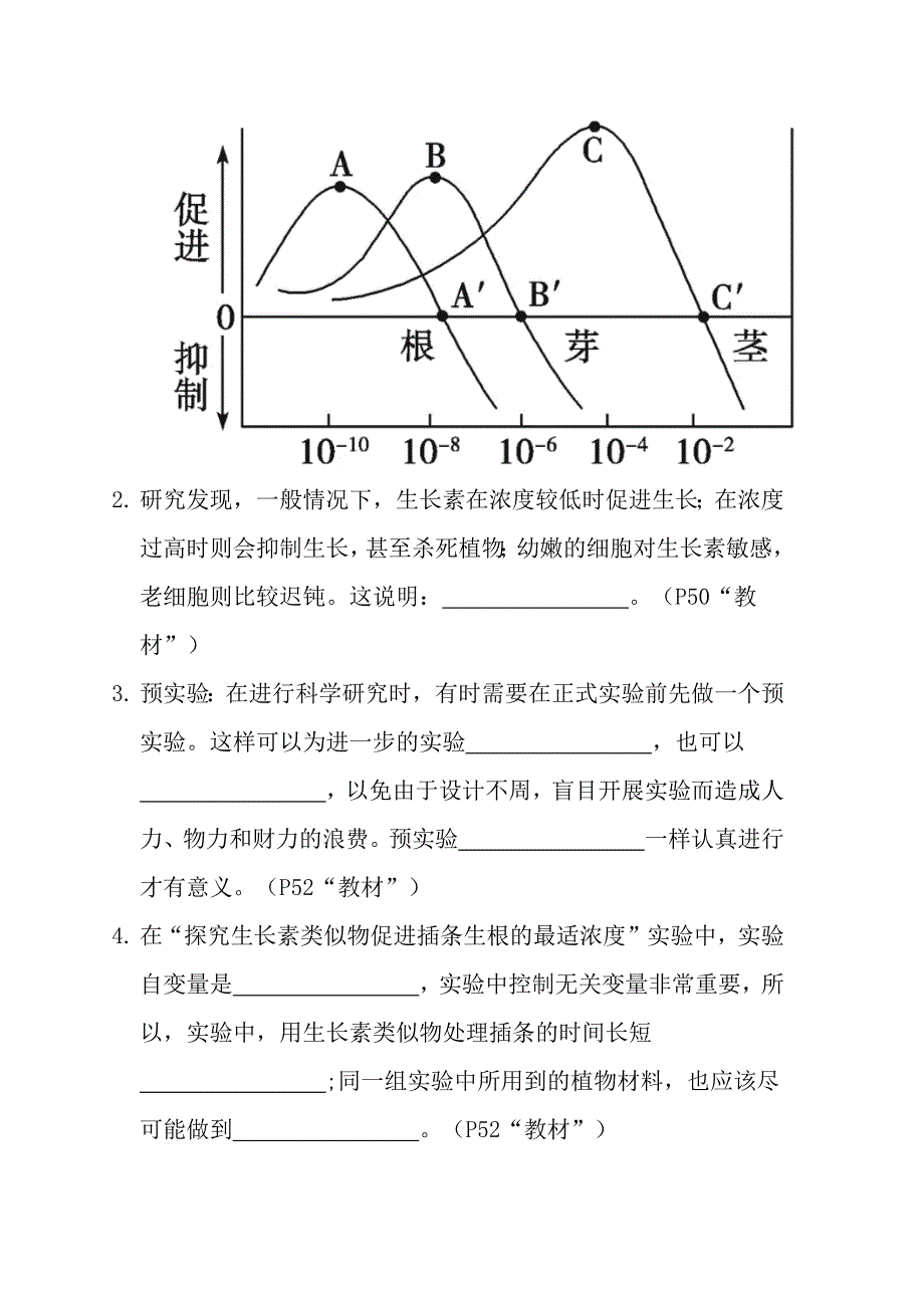 5.1生长素的生理作用基础强化 高二上学期选择性必修一.docx_第4页