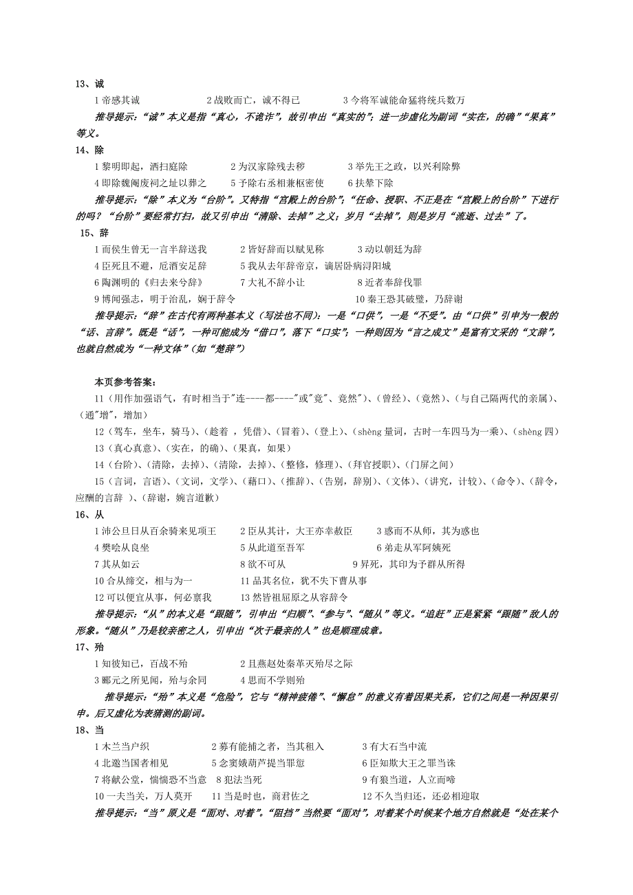 高考文言文常见120个实词教师2.doc_第3页