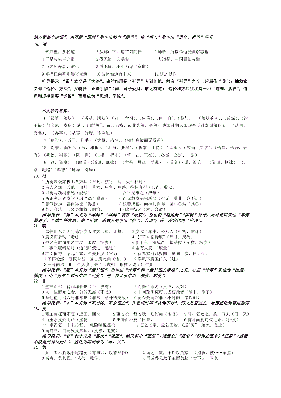 高考文言文常见120个实词教师2.doc_第4页