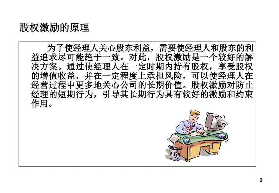 股权激励法设计与实施培训教材PPT课件_第2页