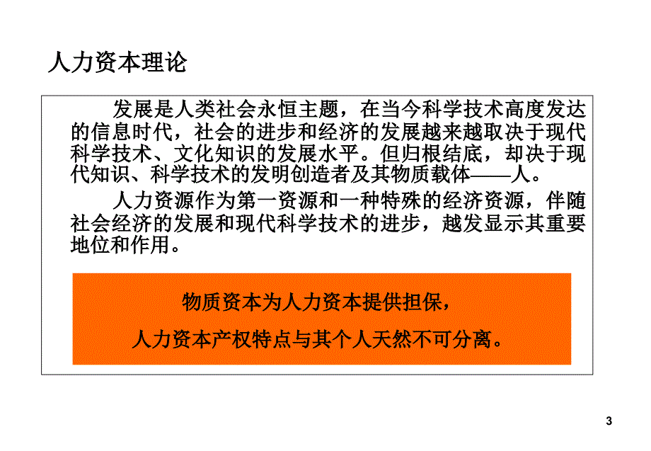 股权激励法设计与实施培训教材PPT课件_第3页