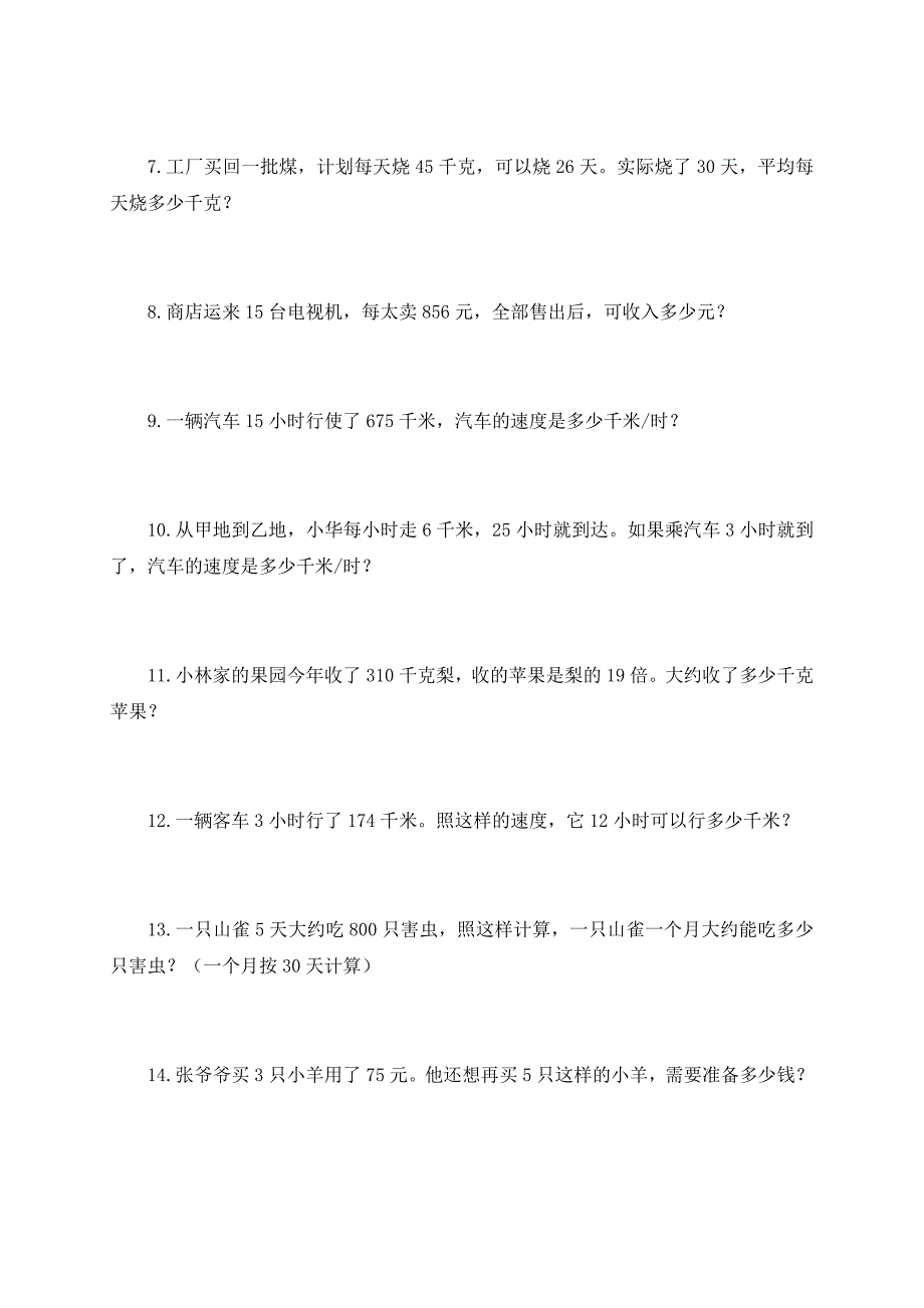 (北师大版)四年级数学上册应用题复习试卷.doc_第2页