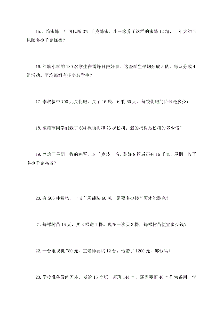 (北师大版)四年级数学上册应用题复习试卷.doc_第3页