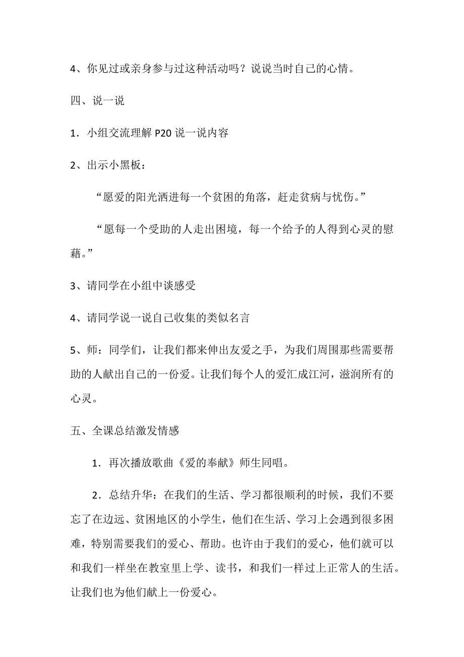 第四课 伸出我的手.docx_第5页