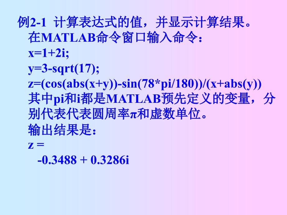 Matlab课件第2章MATLAB矩阵及其运算_第4页