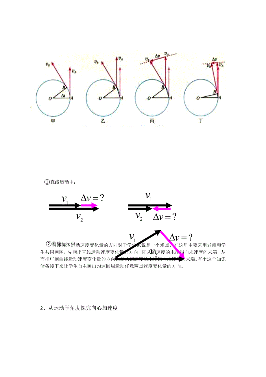 《向心加速度》说课稿_第3页