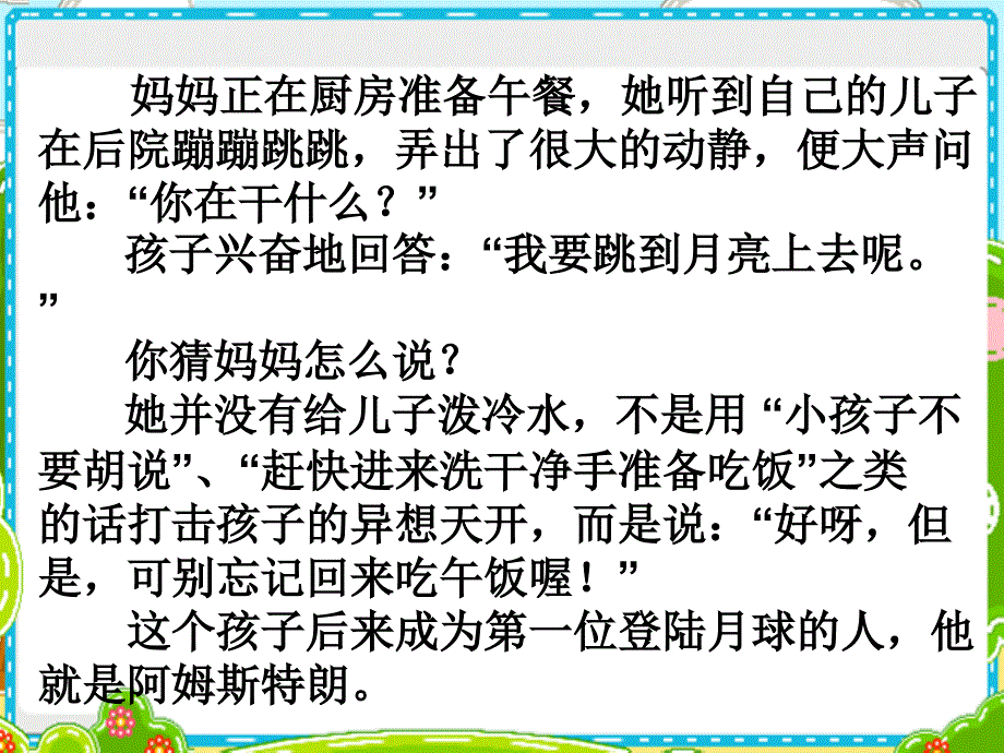 13、精彩极了和糟糕透了2_第2页