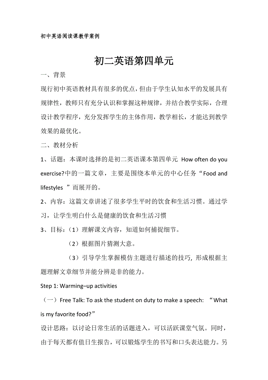 初中英语阅读课教学案例_第1页