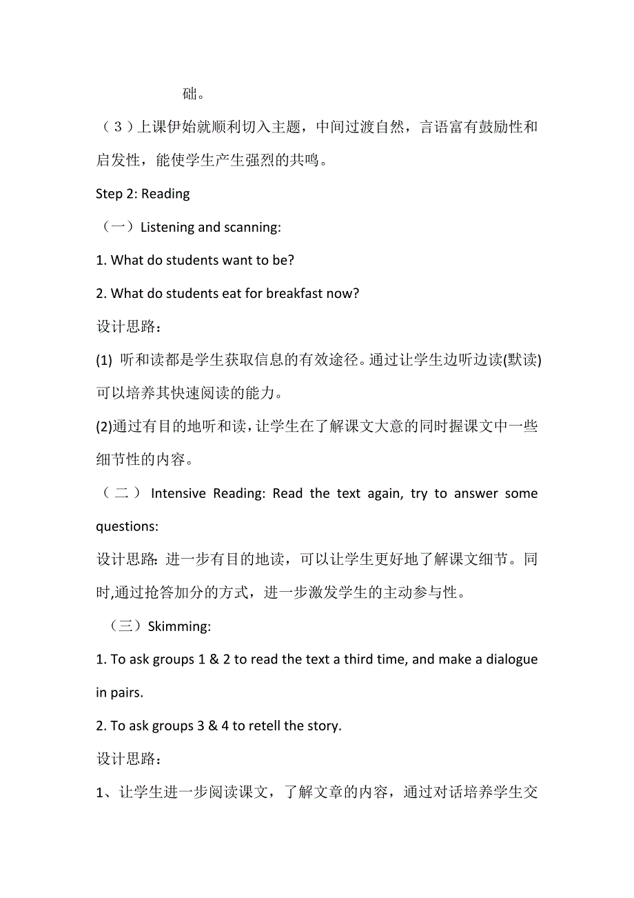 初中英语阅读课教学案例_第3页