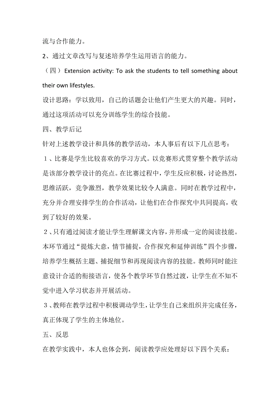 初中英语阅读课教学案例_第4页