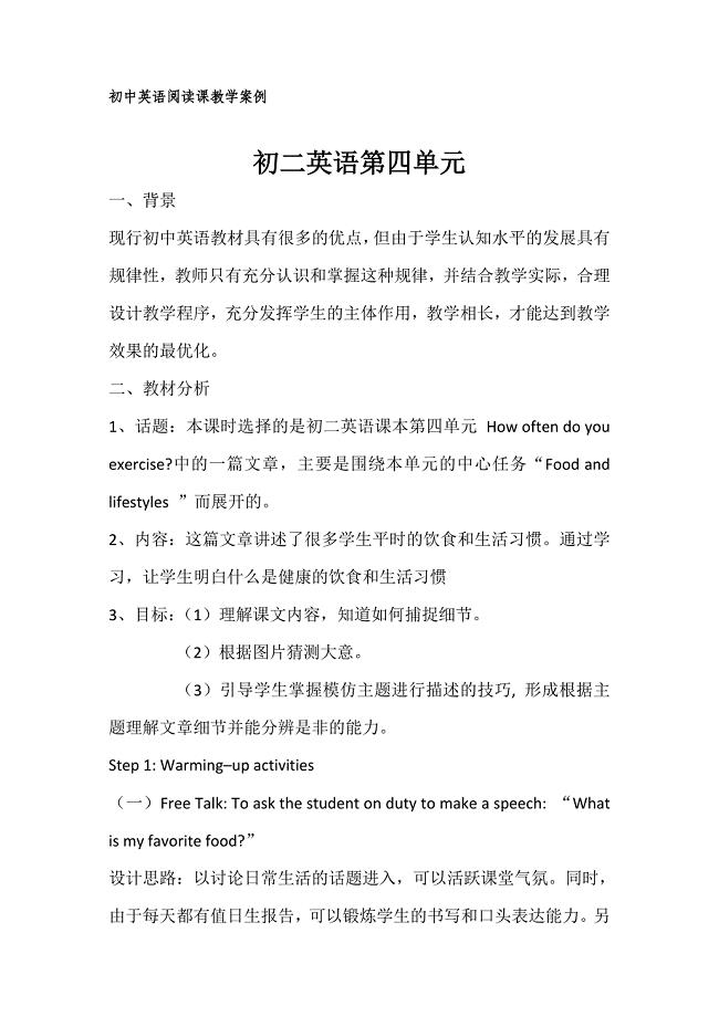 初中英语阅读课教学案例