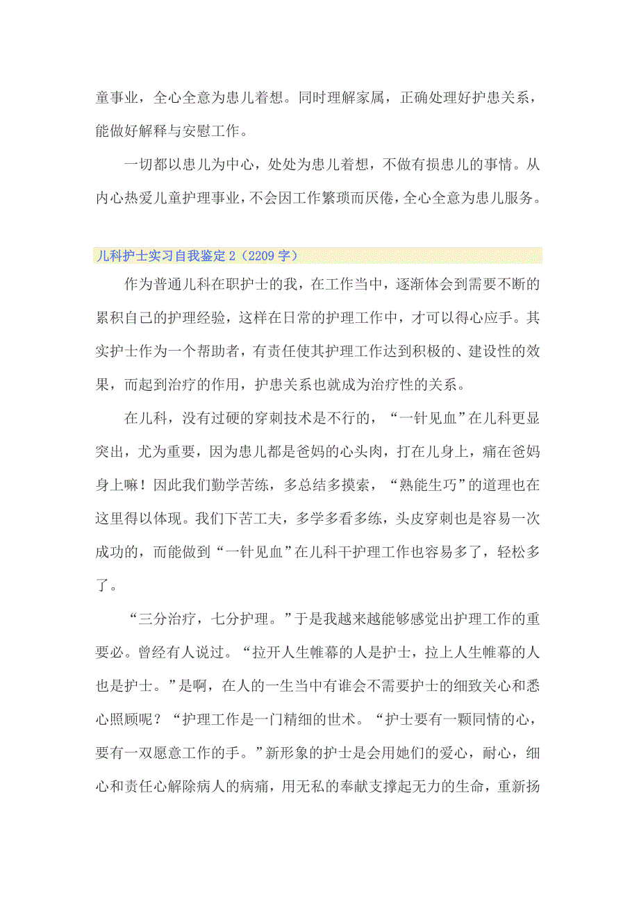 2022年儿科护士实习自我鉴定(13篇)_第2页