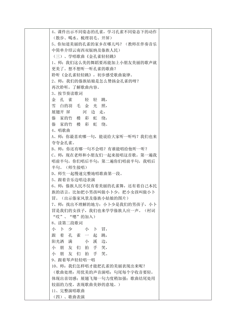 二年级下5音乐教学设计.doc_第2页