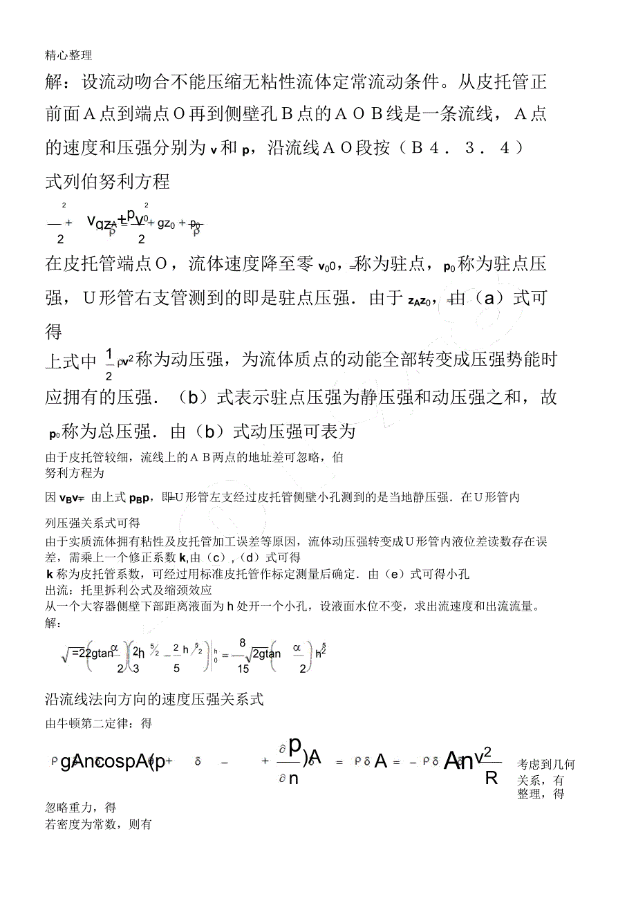 伯努利方程应用.doc_第2页