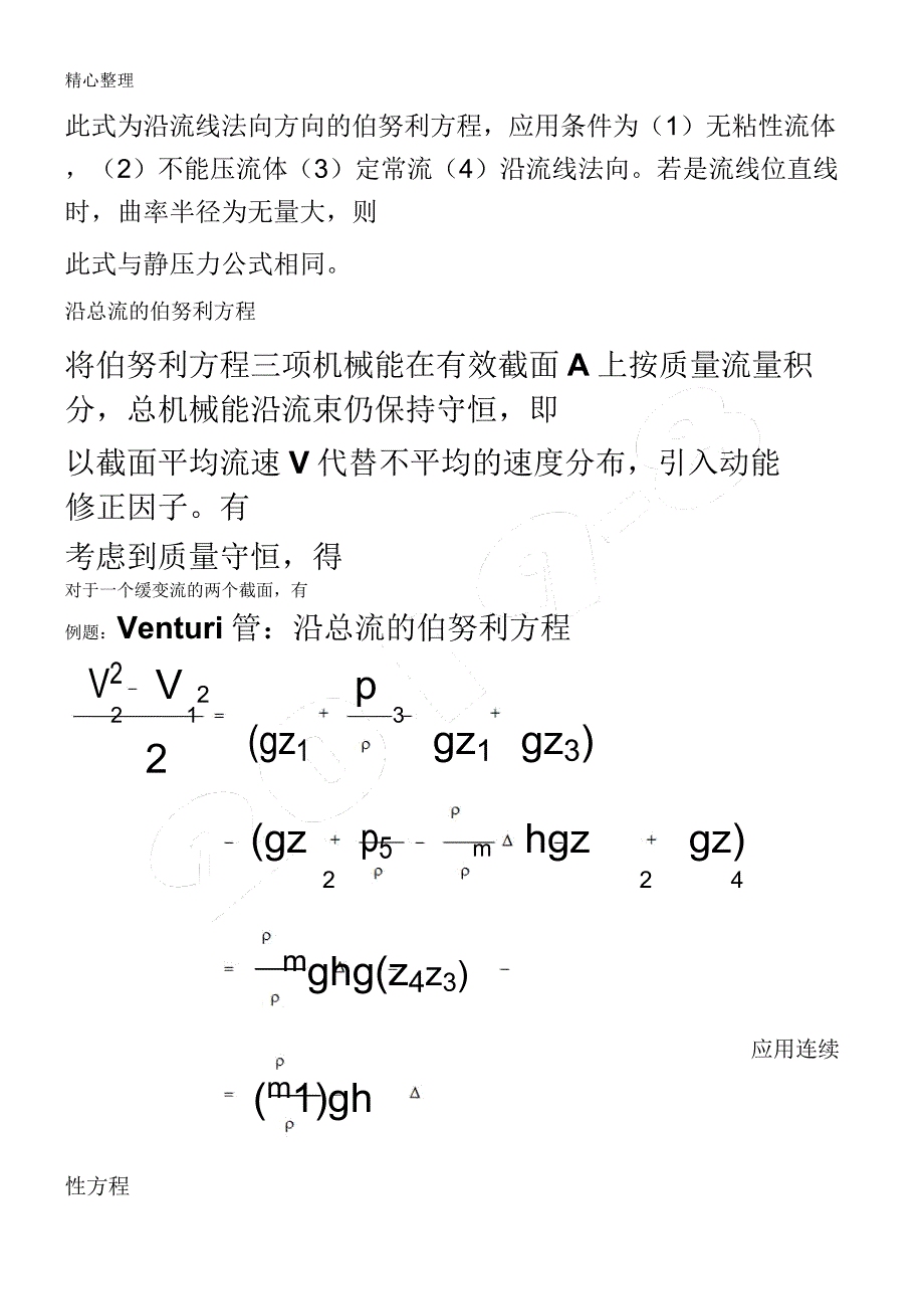 伯努利方程应用.doc_第3页