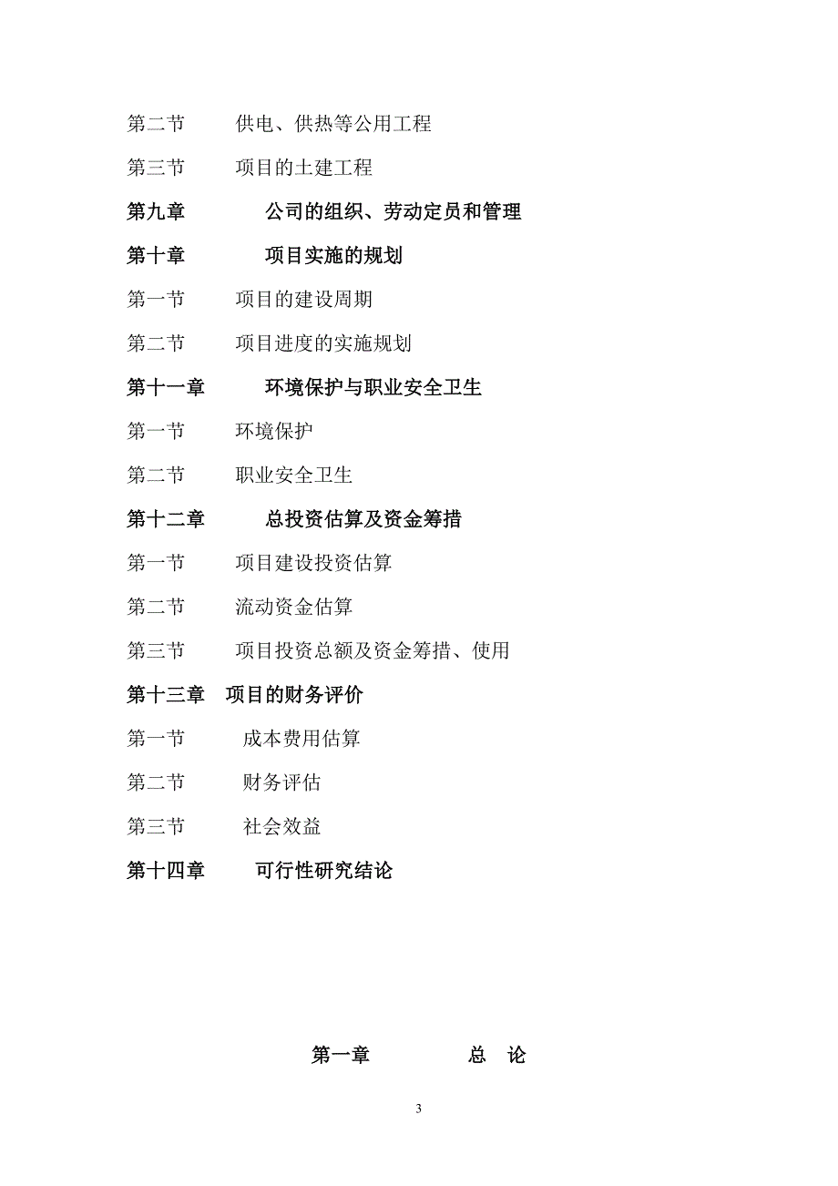 15万吨高能饲草加工项目可行性研究报告书.doc_第3页