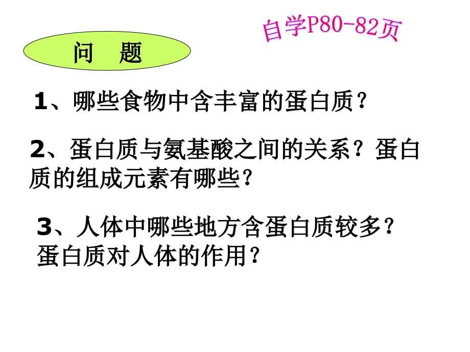 蛋白质维生素ppt课件4（化学沪科版九年级下册）_第5页