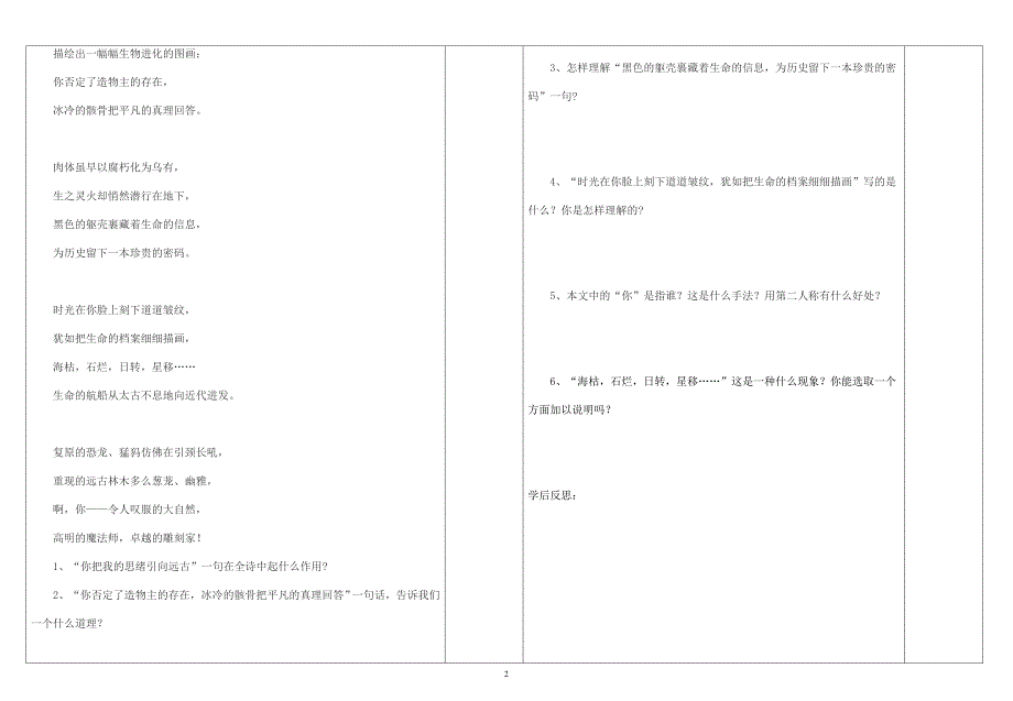 人教版七年级上化石吟.doc_第2页