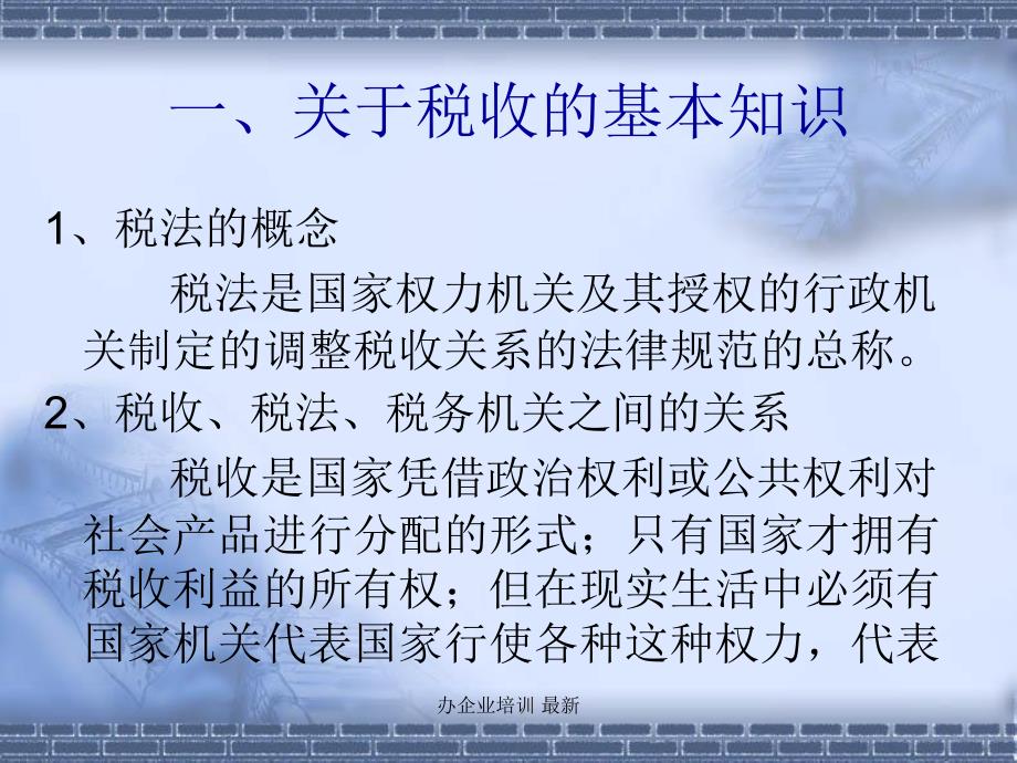 办企业培训最新课件_第4页