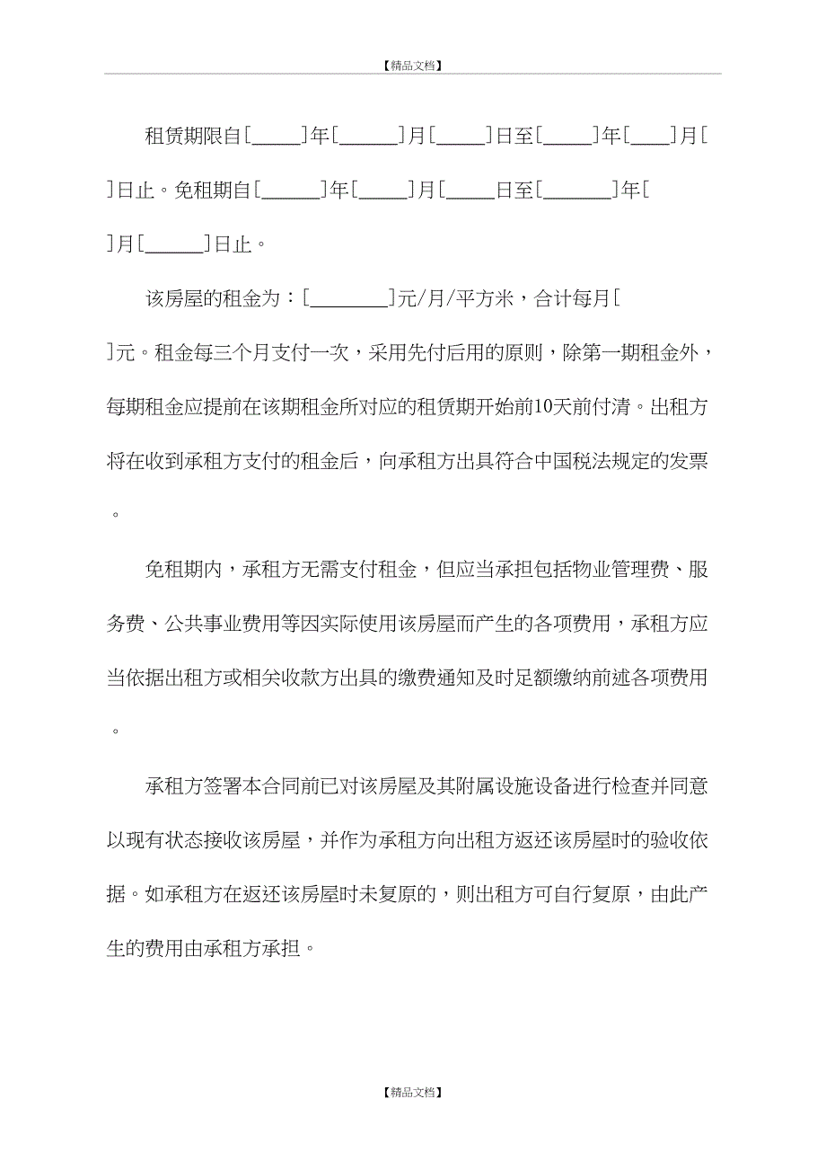 产业园区写字楼租赁合同_第3页