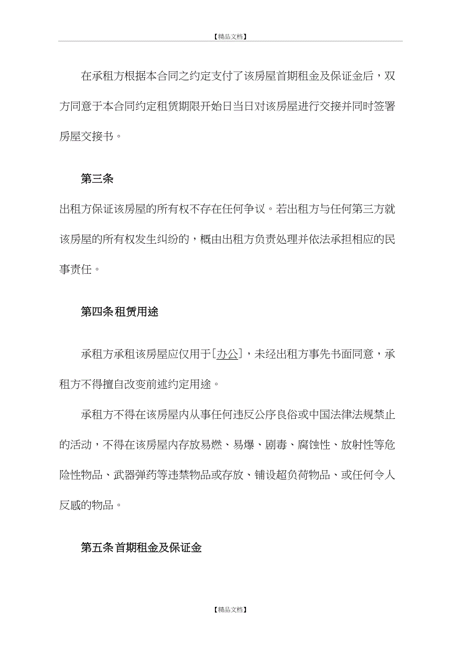 产业园区写字楼租赁合同_第4页