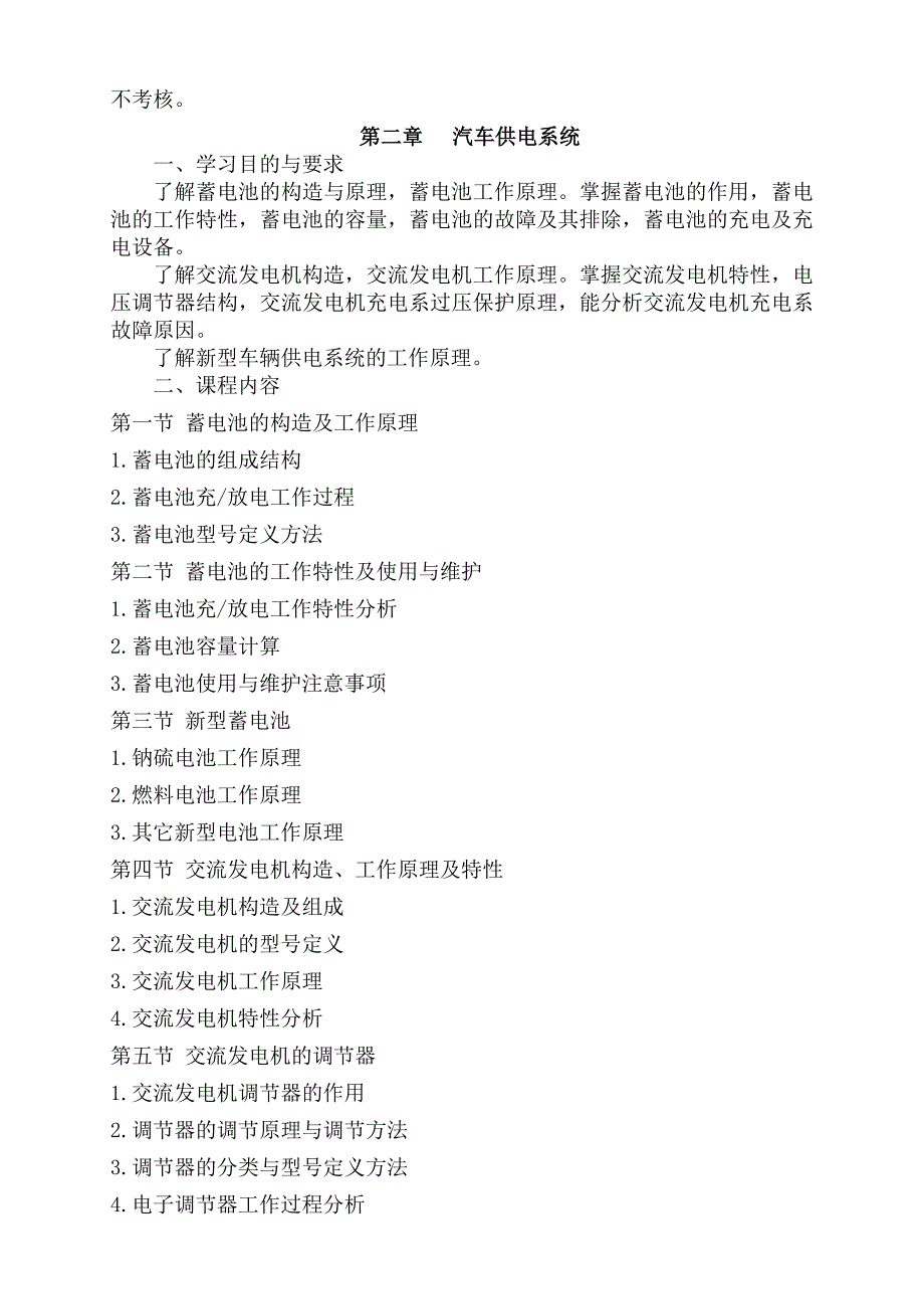 汽车电子控制技术考核知识点_第2页