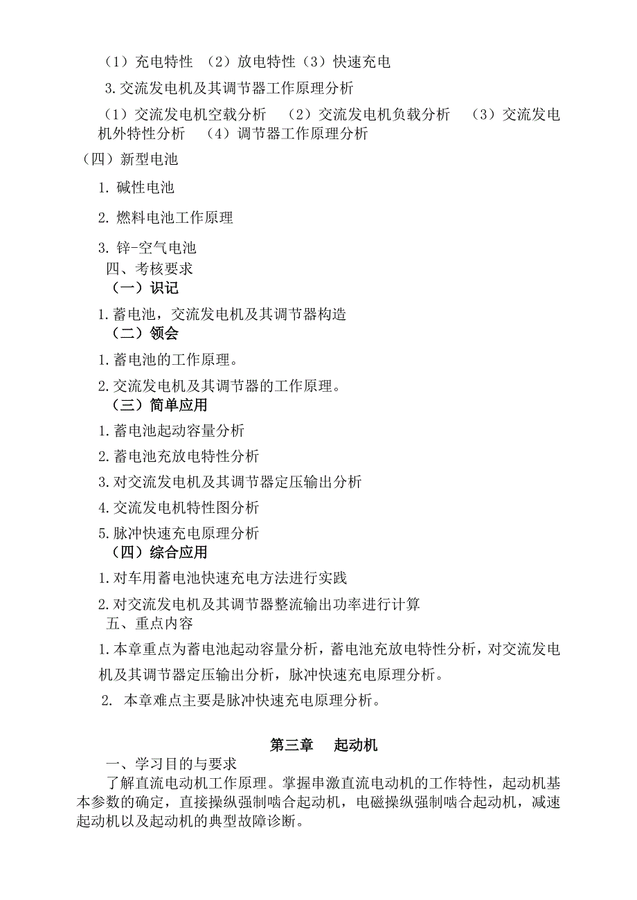 汽车电子控制技术考核知识点_第4页