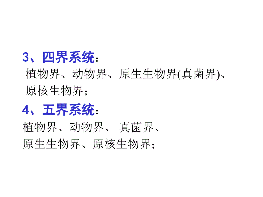 植物学——形态解剖部分：1-绪论_第4页