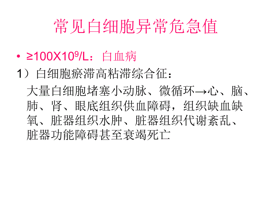 血常规危急值的分.ppt_第4页