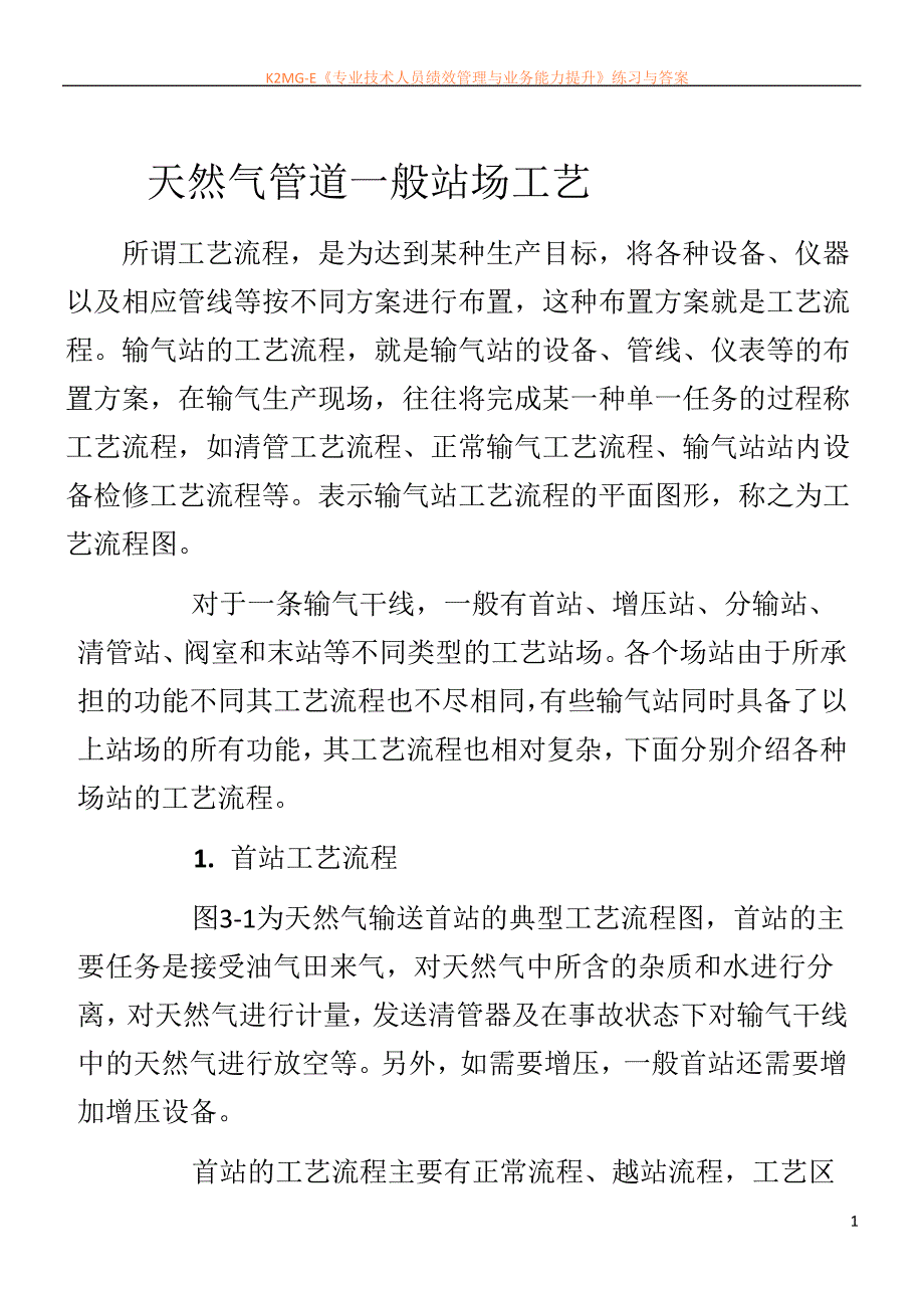 天然气管道一般站场工艺_第1页