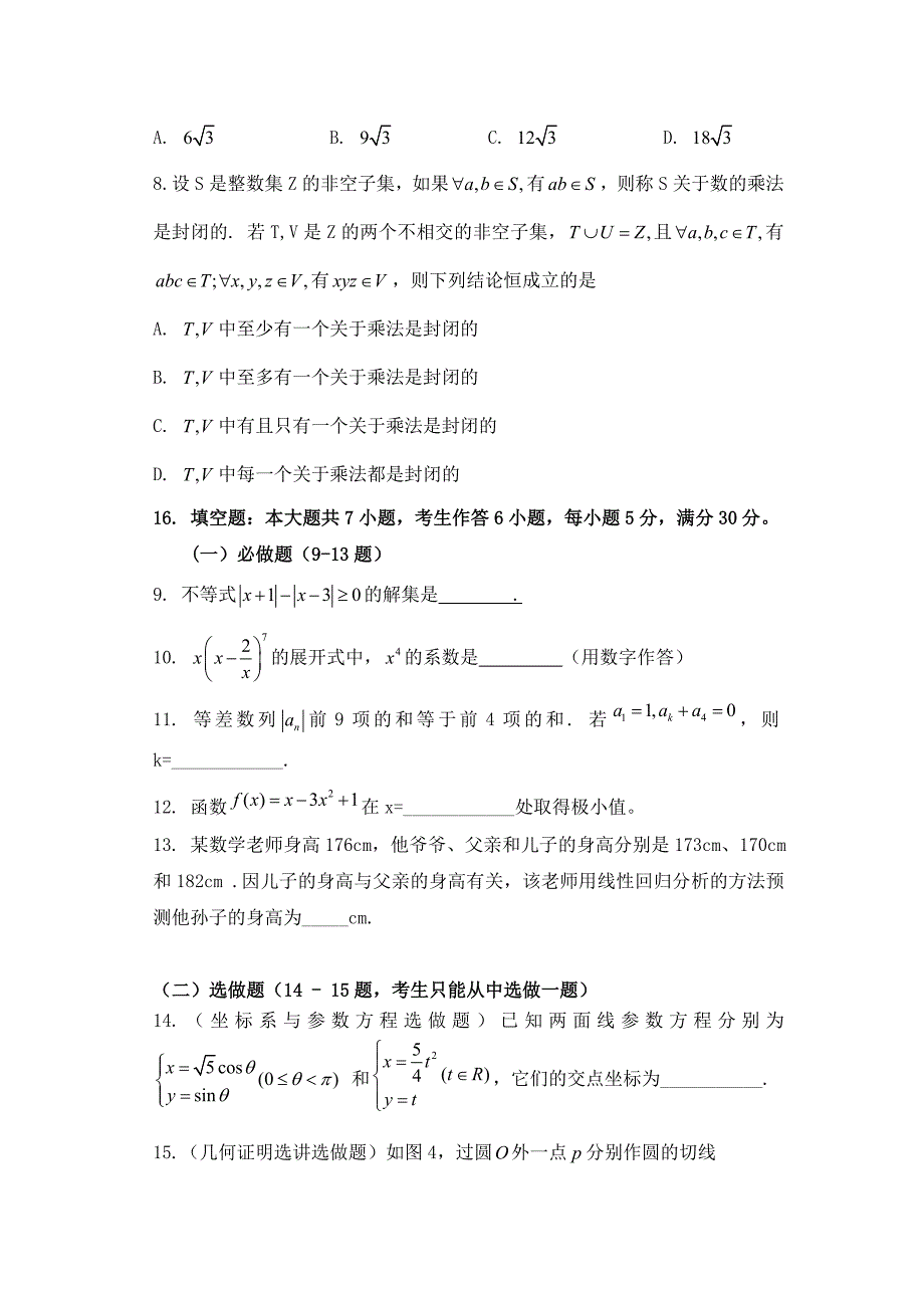 2011年广东高考理科数学试题及答案(纯word版).doc_第3页