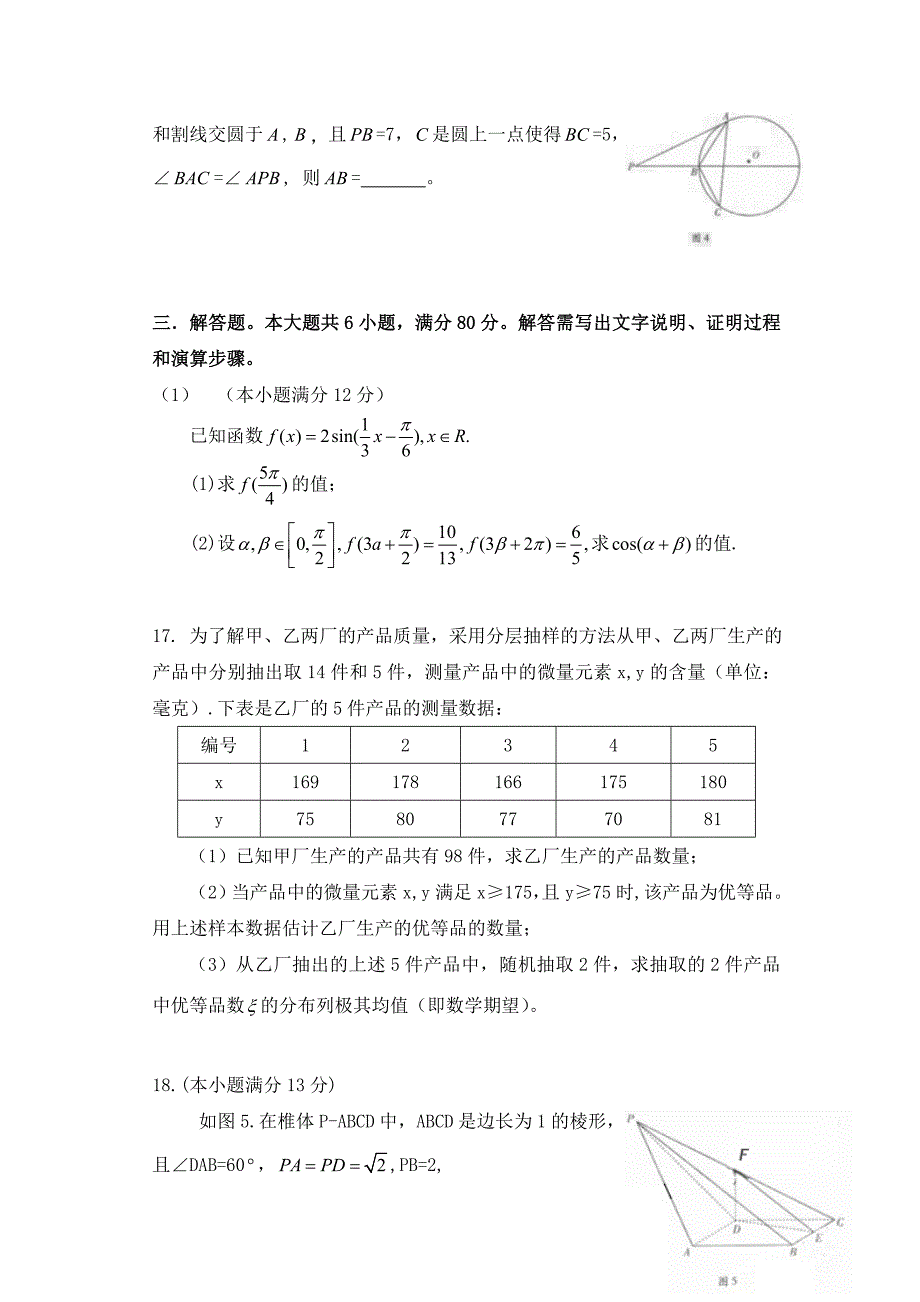 2011年广东高考理科数学试题及答案(纯word版).doc_第4页