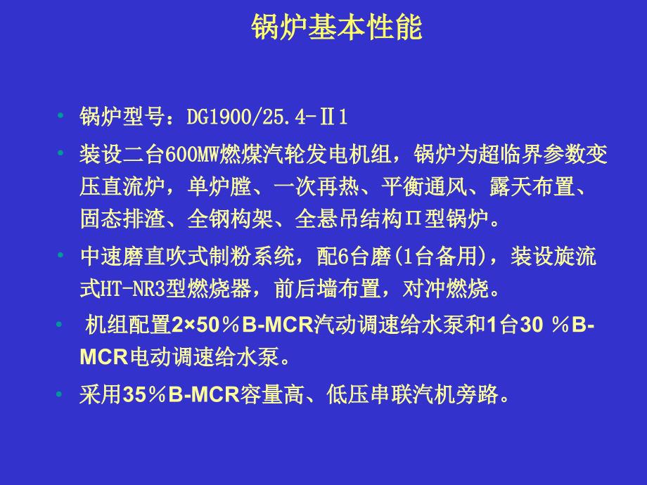 MW超临界机组技术专题_第3页