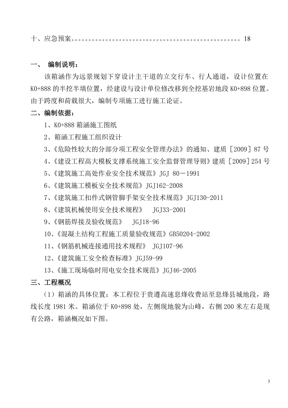 新箱涵顶板支撑方案新.doc_第3页