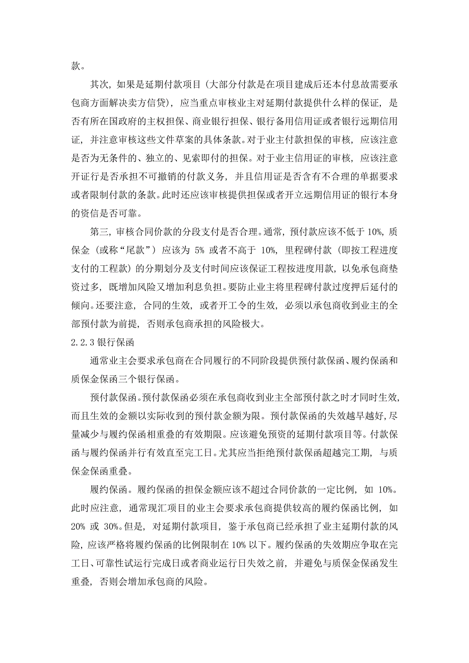 浅谈市政工程EPC总承包项目管理计划与风险防范（24P）.docx_第4页