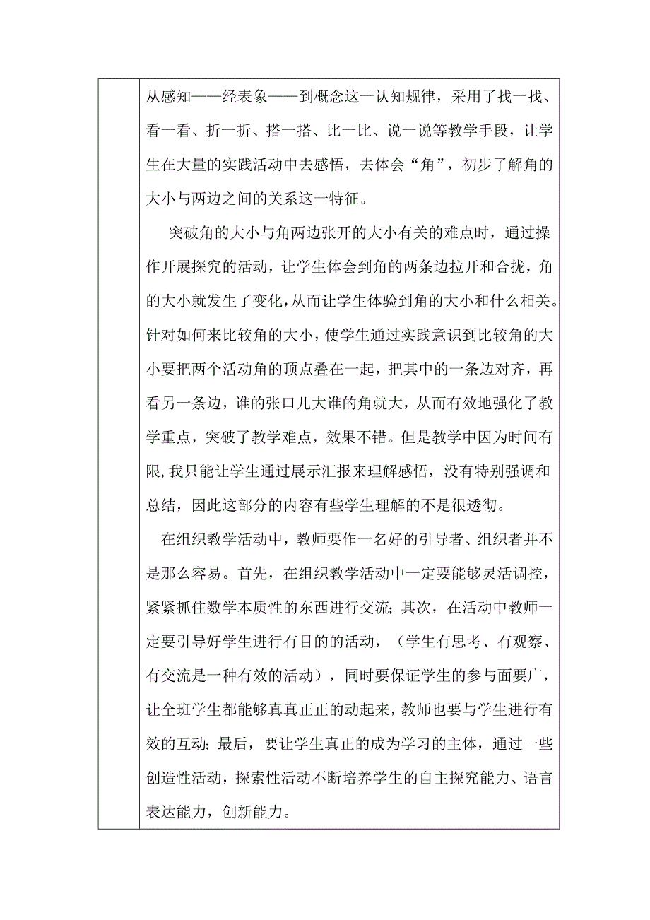 说课模板魏娟.doc_第4页