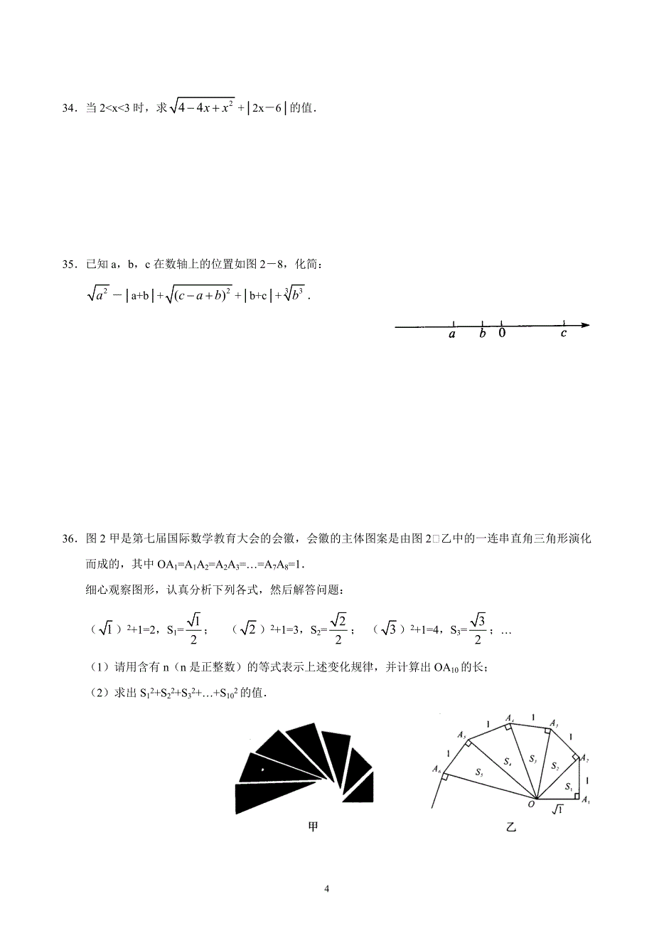 北师大八年级(上) 第2章实数单元测试(精选).doc_第4页