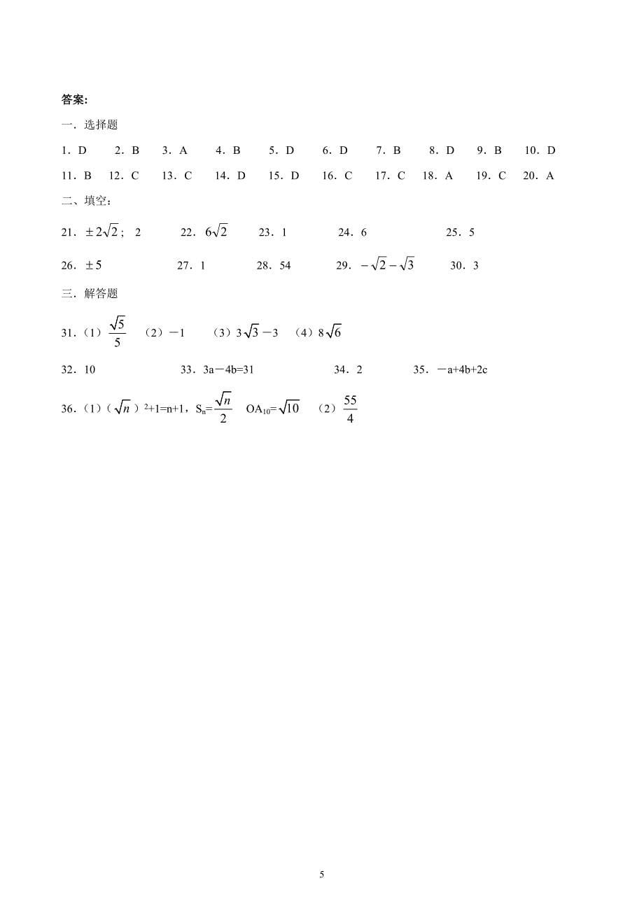 北师大八年级(上) 第2章实数单元测试(精选).doc_第5页