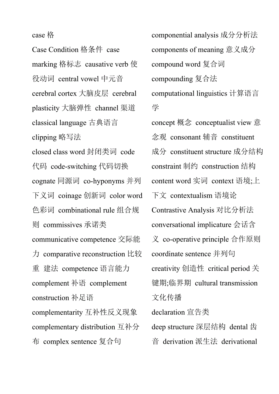 语言学词汇分类汇总_第2页