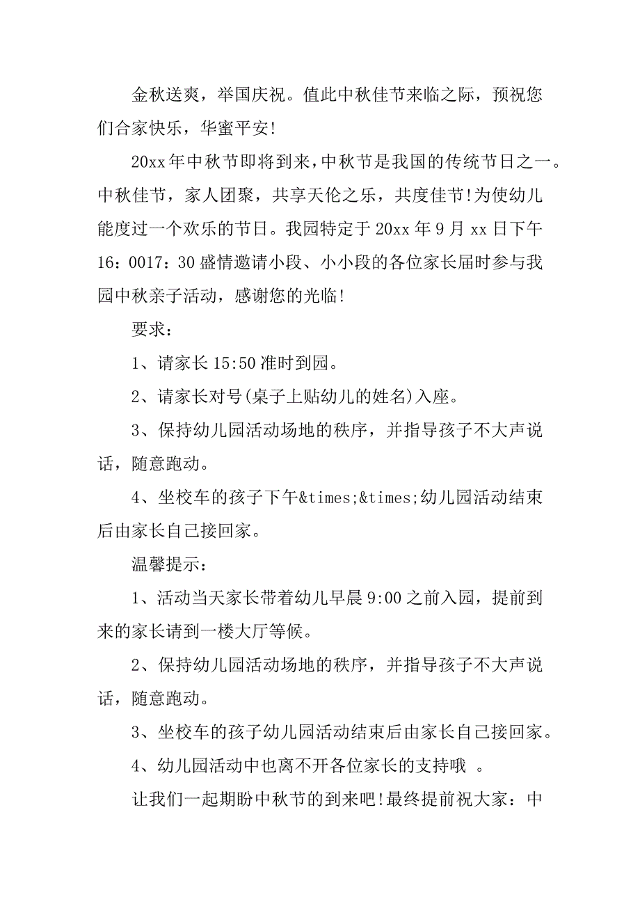 2023年聚餐的邀请函(7篇)_第3页