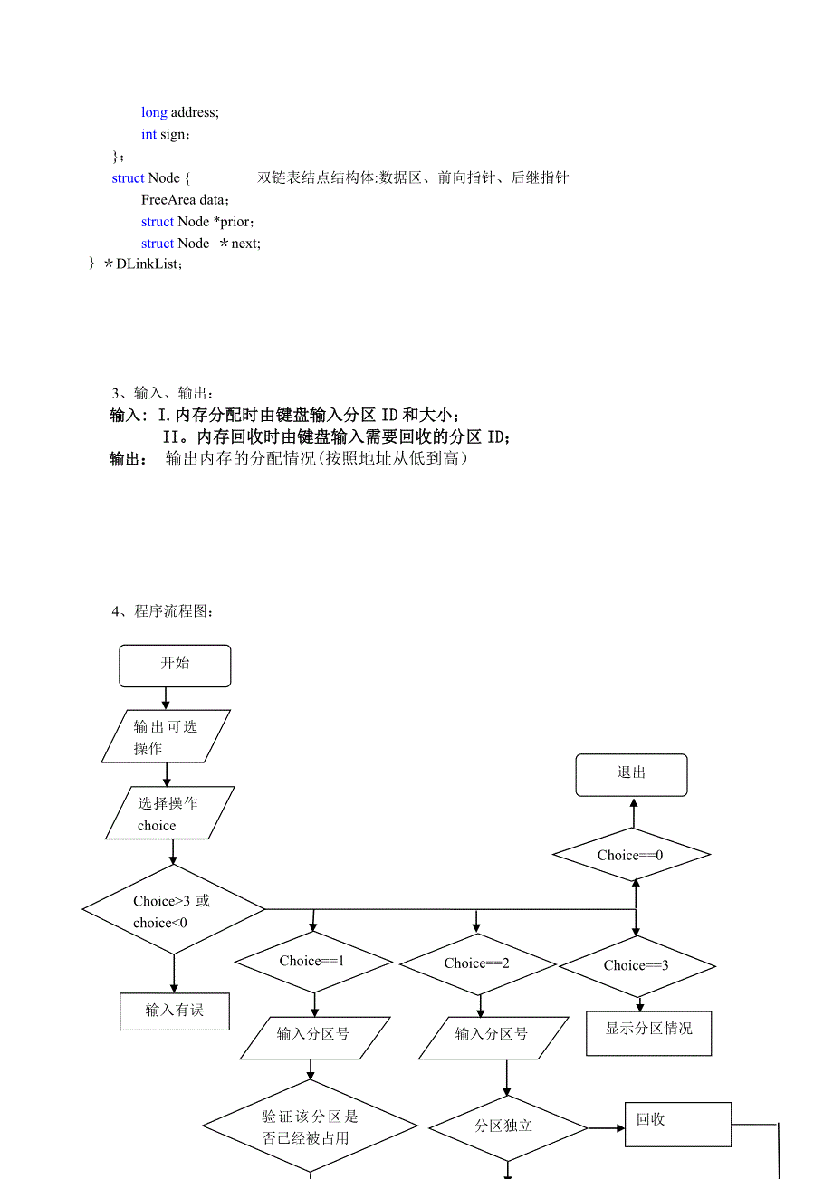 操作系统之内存分配与回收_第2页