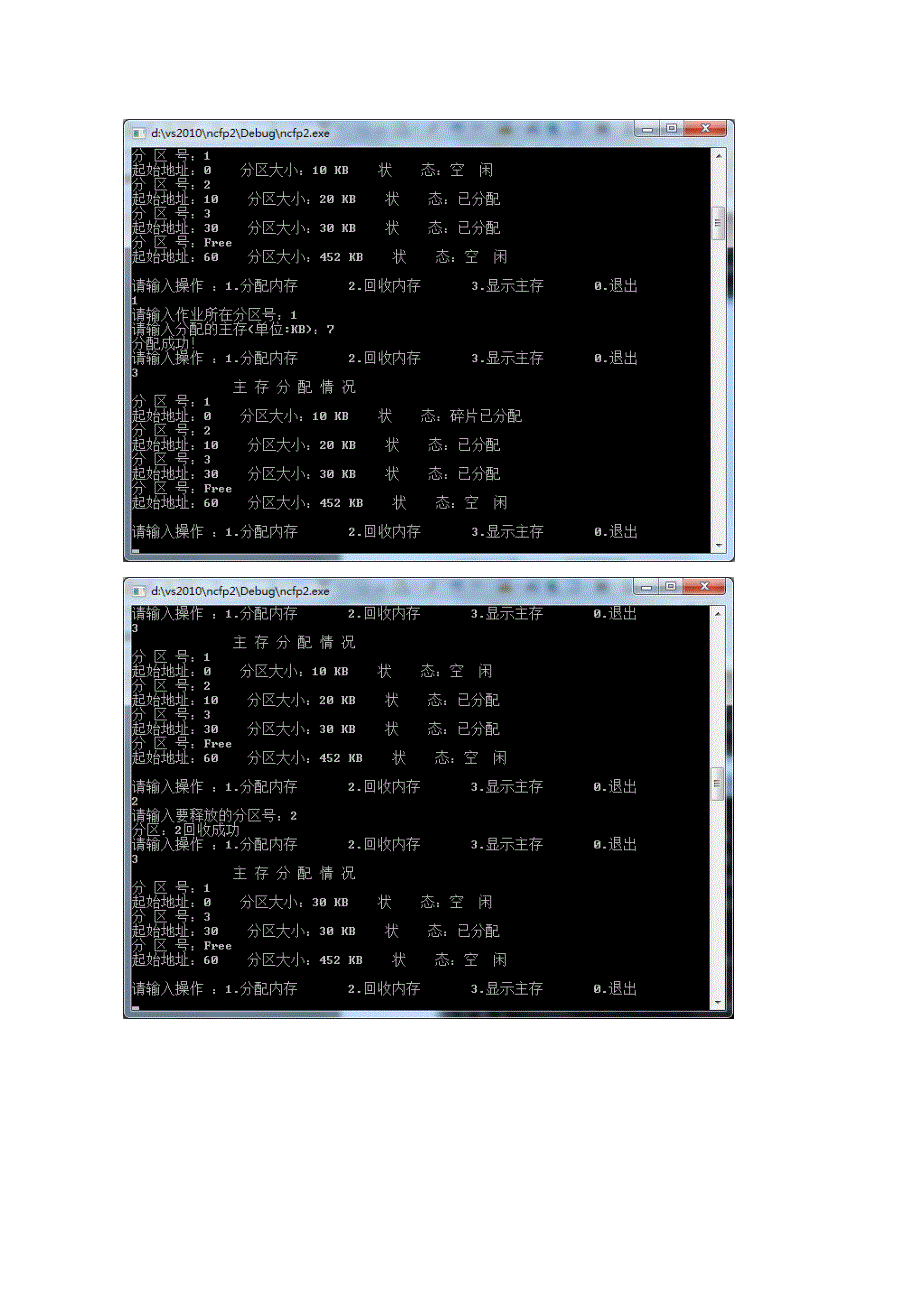 操作系统之内存分配与回收_第4页