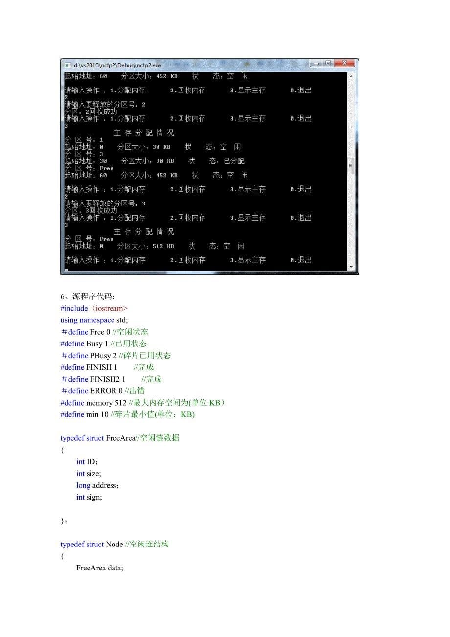 操作系统之内存分配与回收_第5页