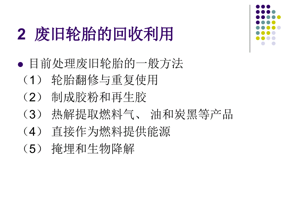 废旧轮胎的回收_第4页