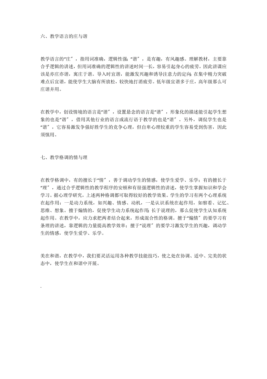 美在和谐——浅谈小语课堂教学艺术_第3页