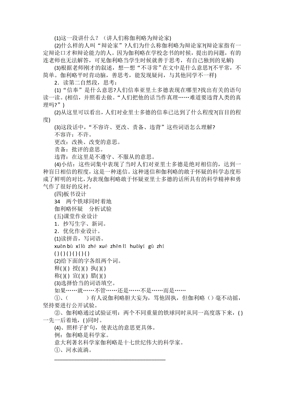 《两个铁球同时着地》教学设计.doc_第2页