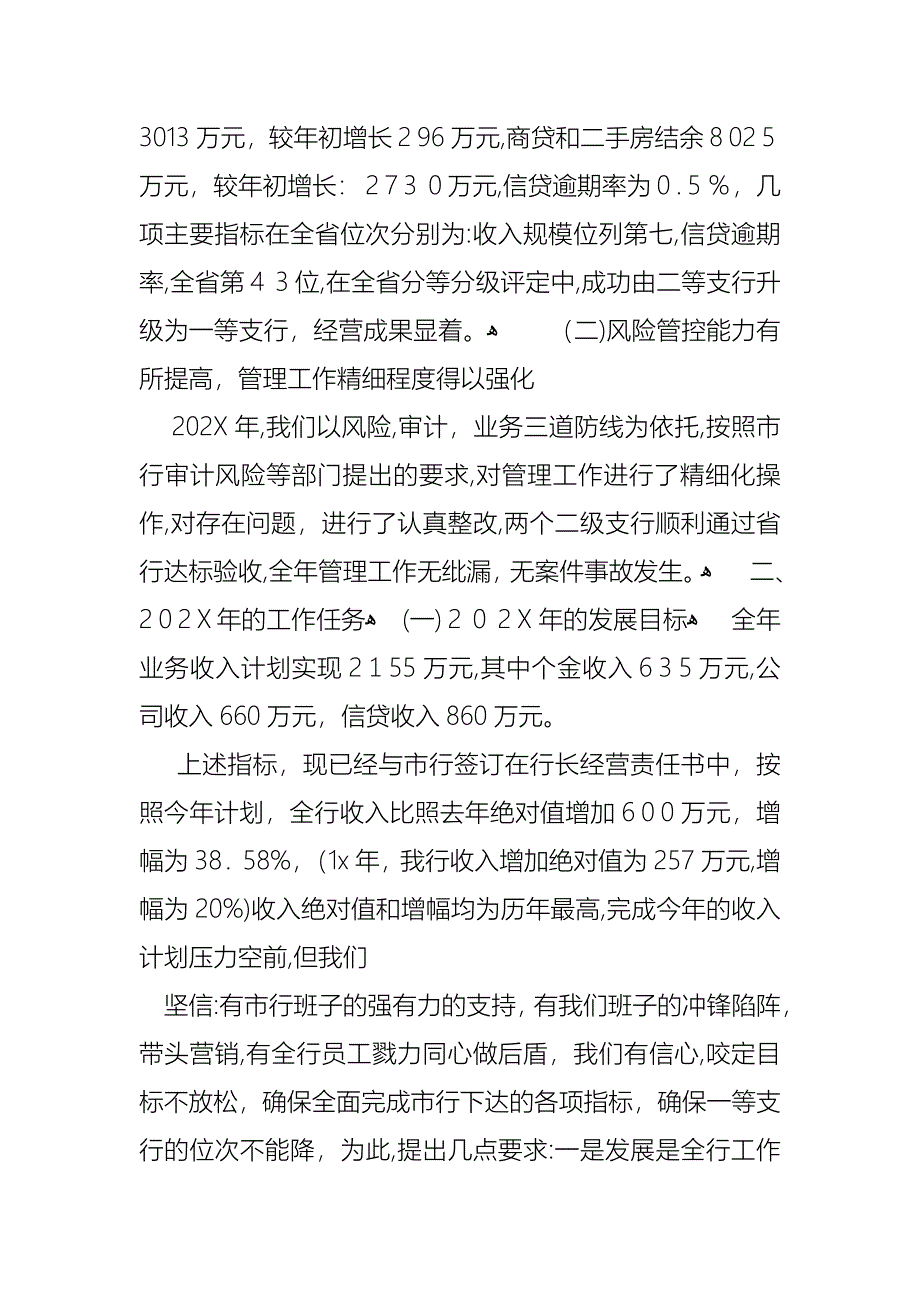 银行行长的述职报告三篇_第2页