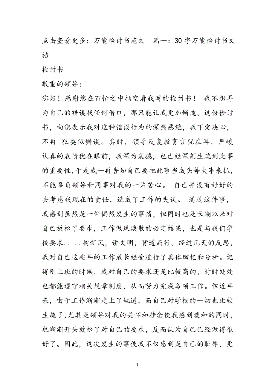 2023年万能检讨书3000字.docx_第2页