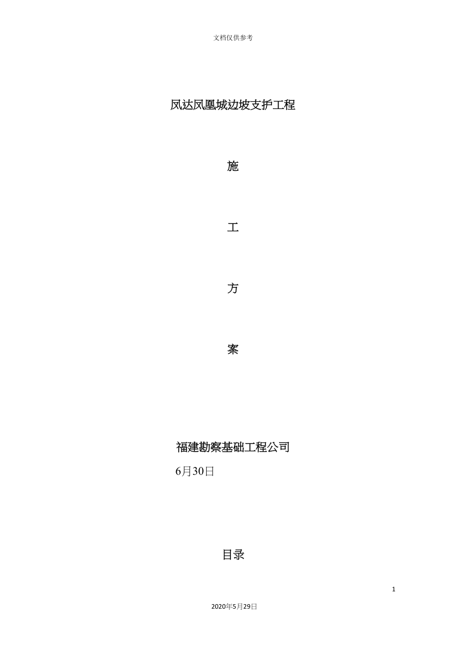 边坡支护工程施工方案培训资料.docx_第2页