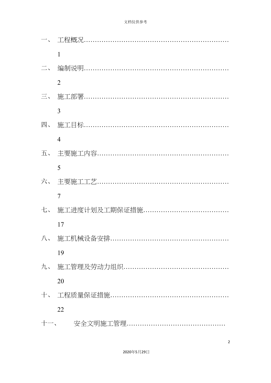 边坡支护工程施工方案培训资料.docx_第3页